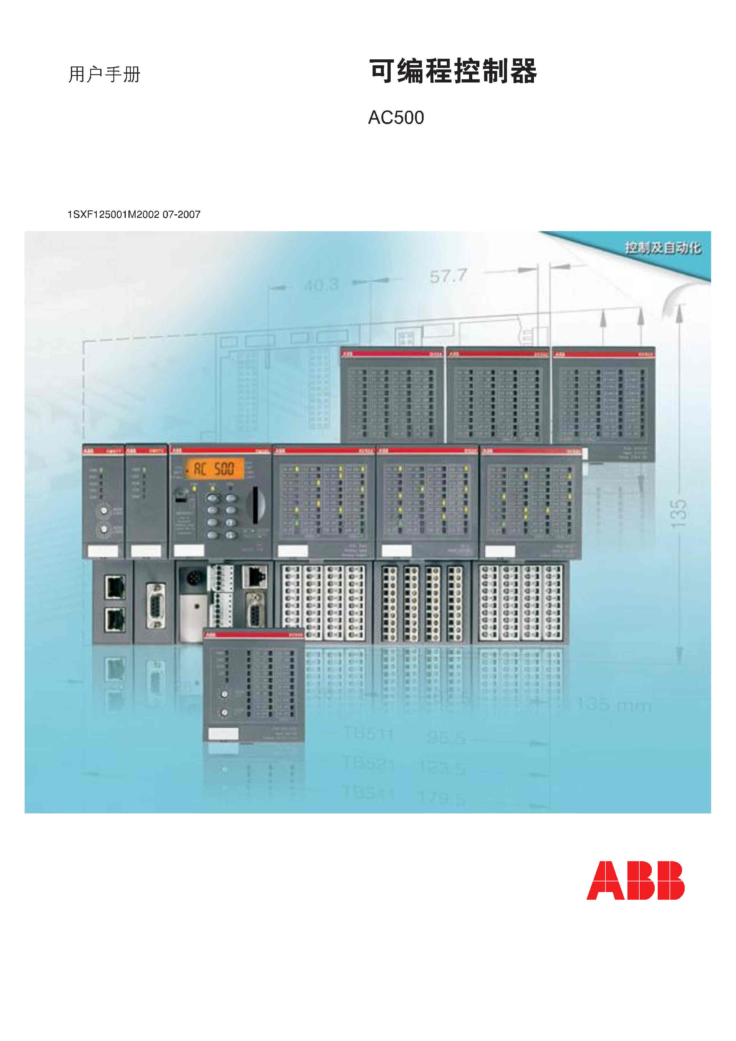 ABB AC500可编程控制器用户手册