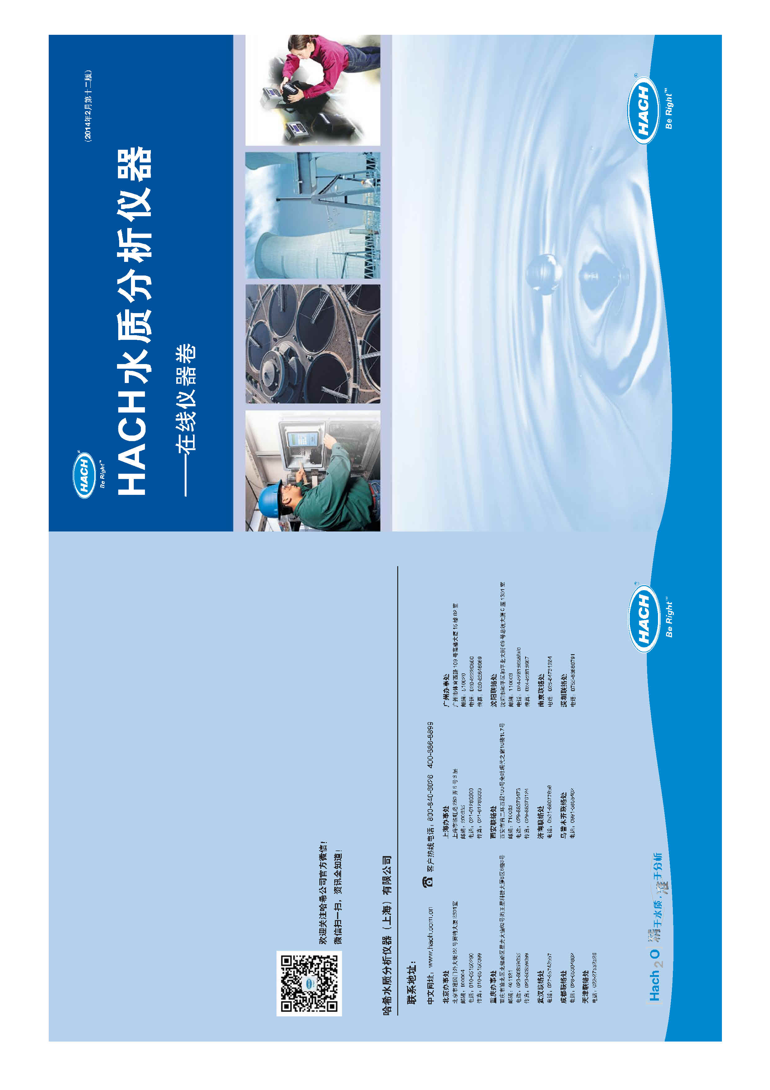 哈希水质分析仪器在线分析样本（2014）