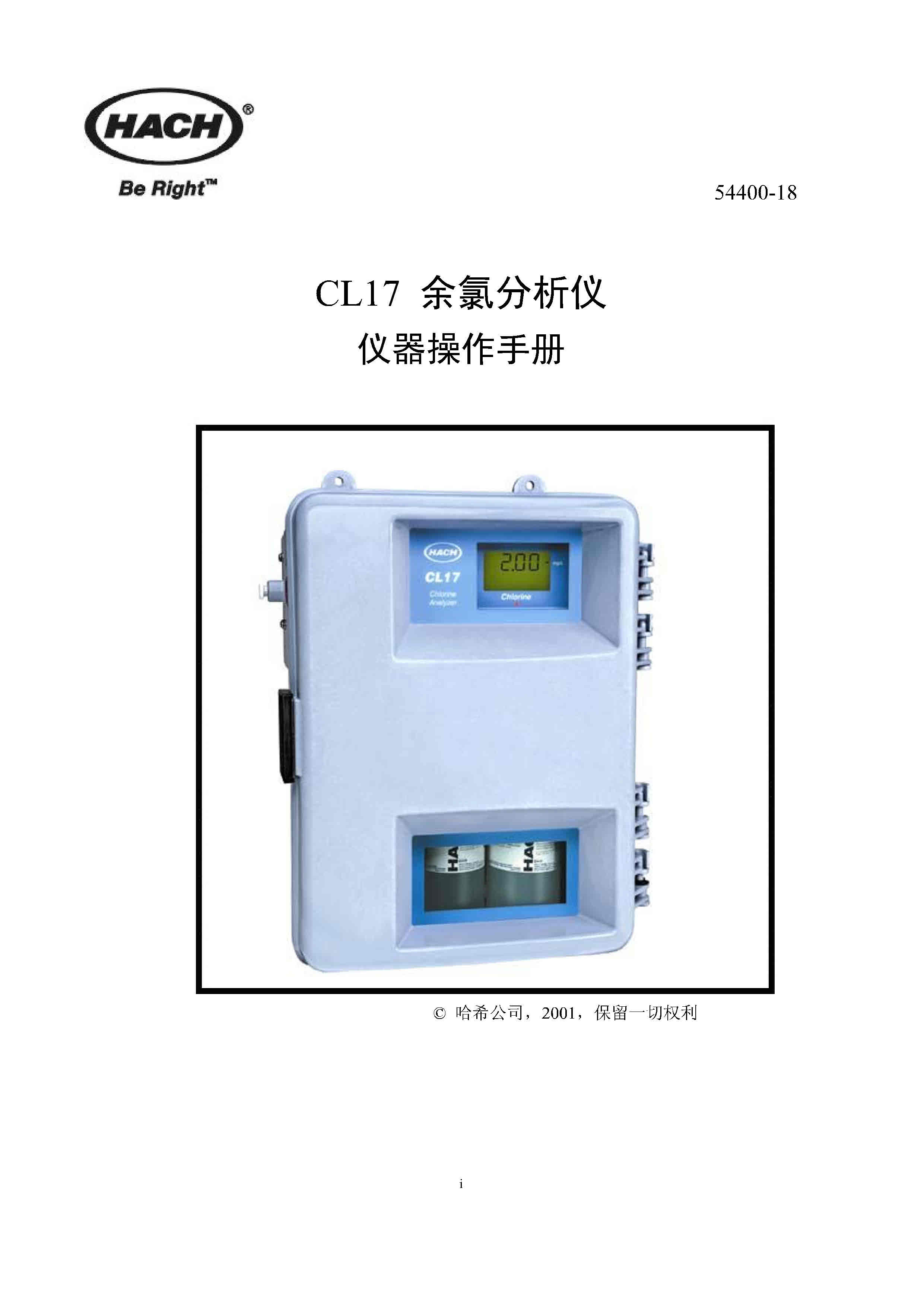 HACH哈希 CL17 余氯分析仪 仪器操作手册