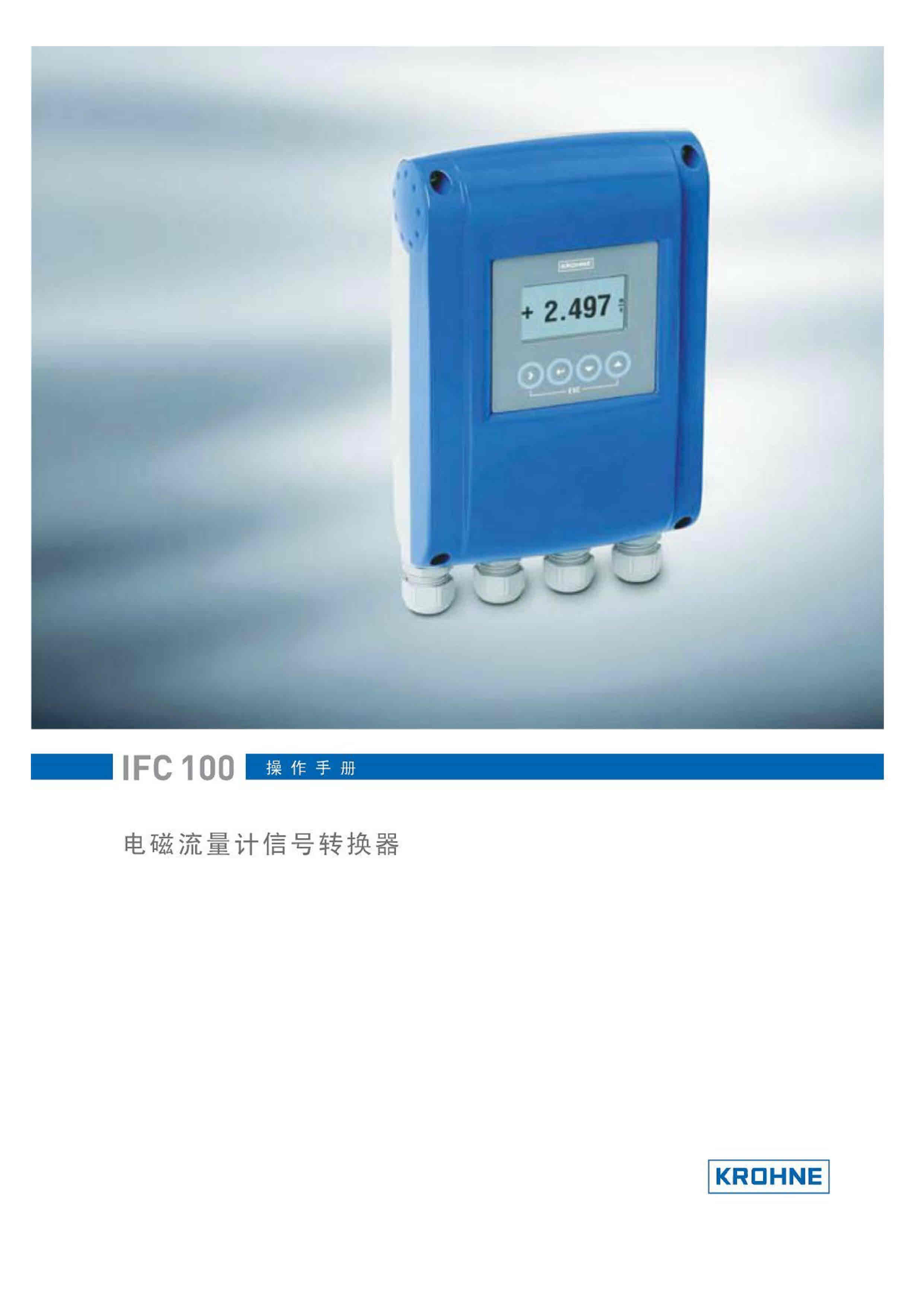 科隆 IFC100 电磁流量计信号转换器 中文版