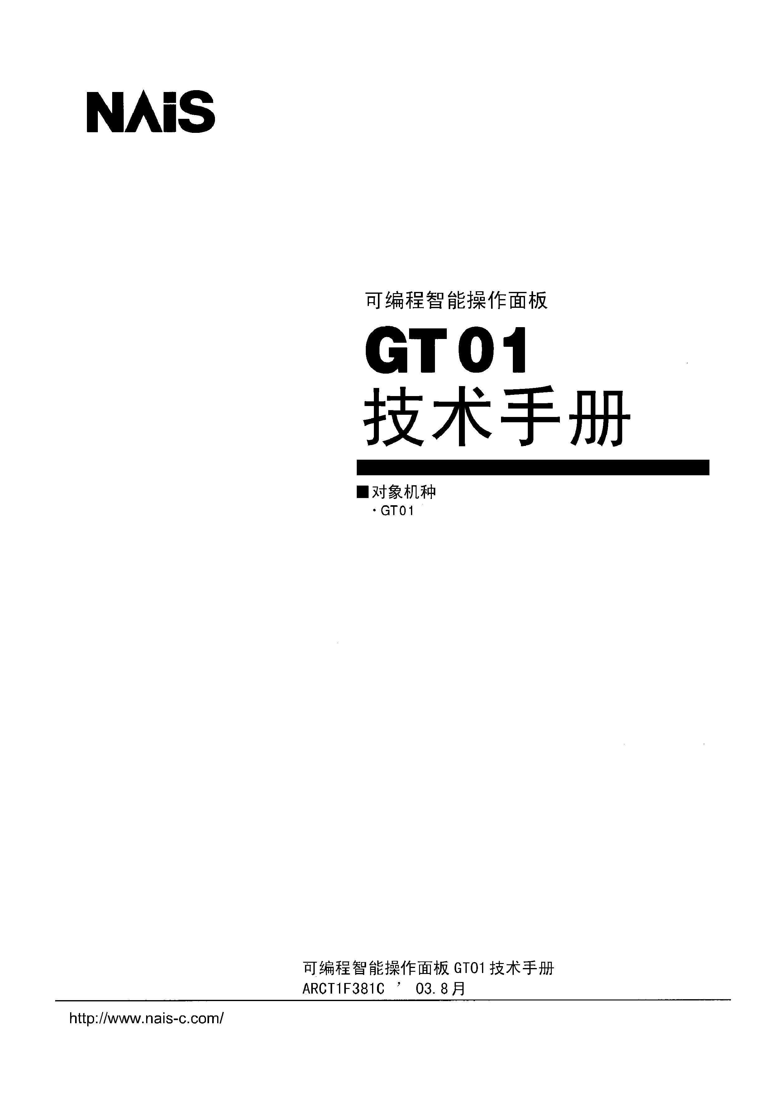 松下 GT01硬件手册