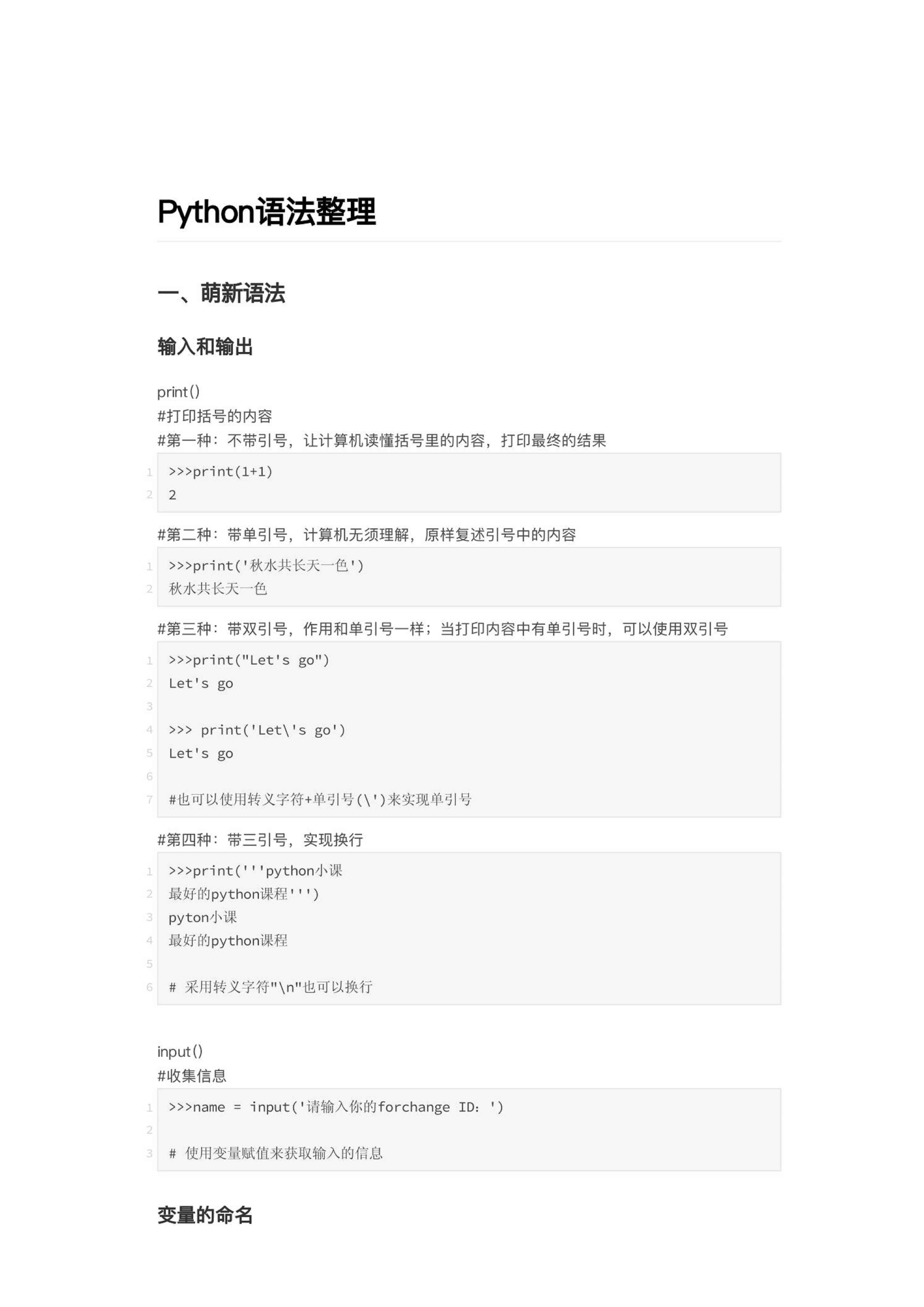 Python语法整理