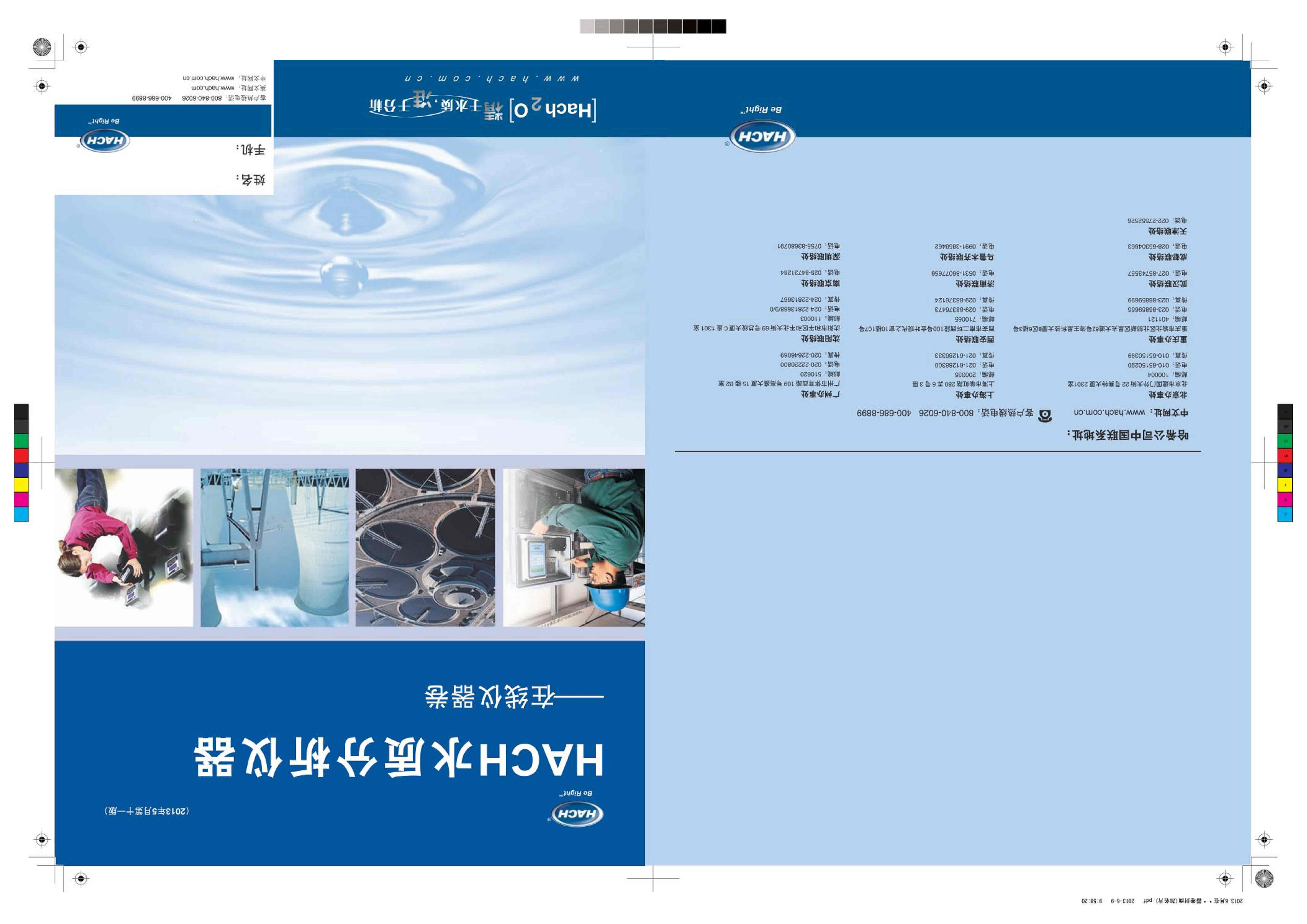 HACH哈希水质分析仪器 在线仪器卷2013