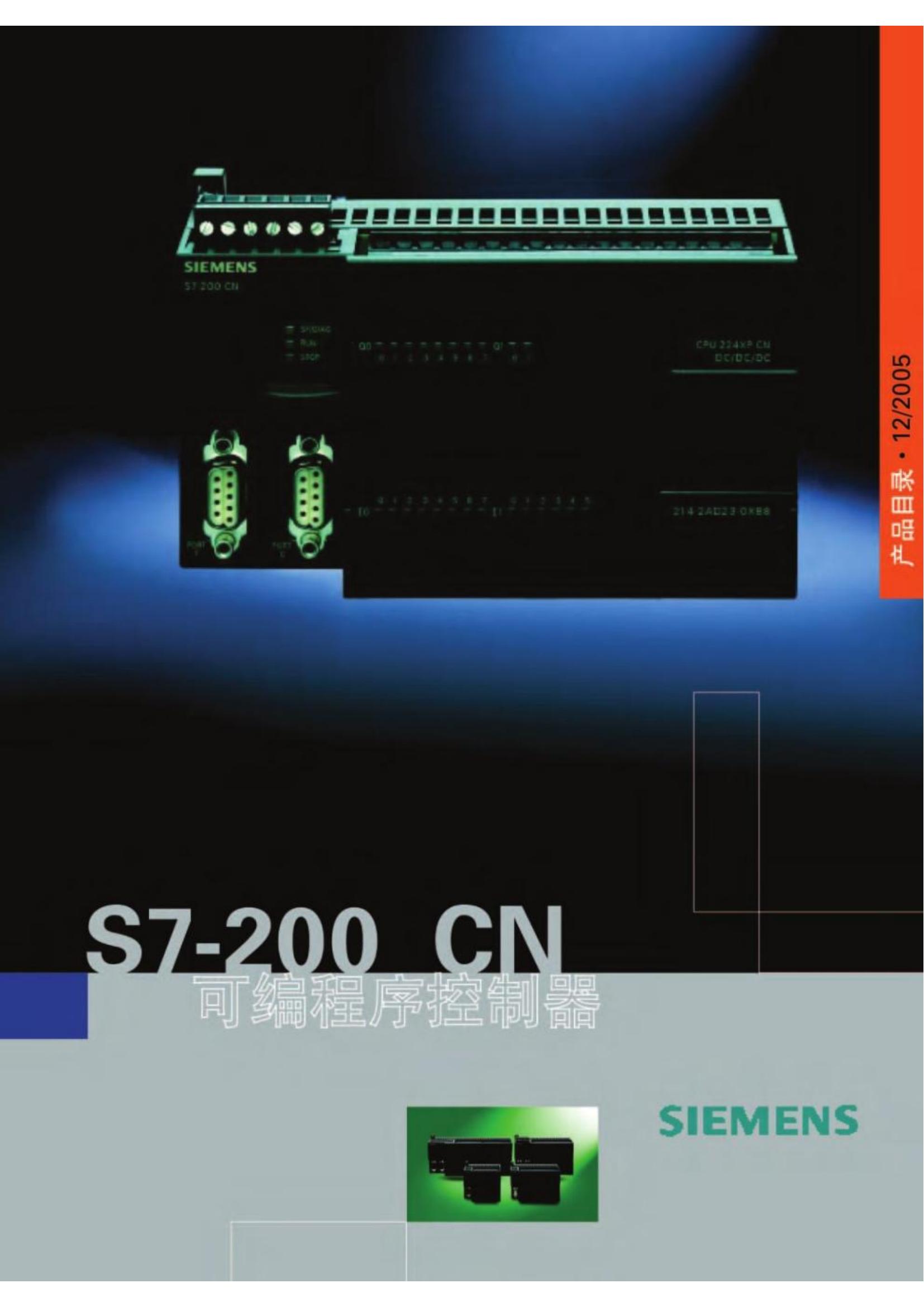 西门子S7-200CN系列PLC手册